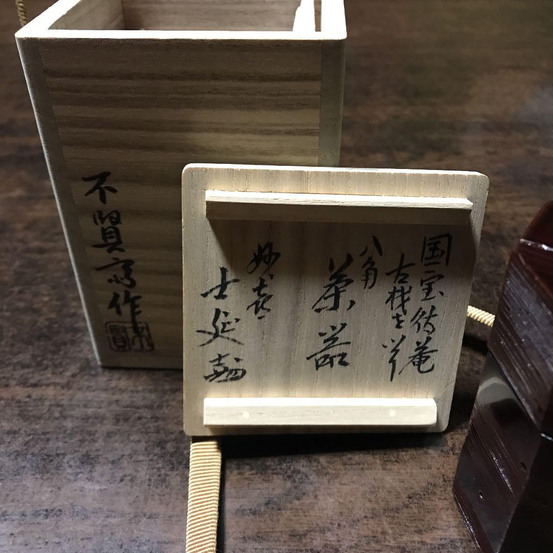 溜塗八角茶器   半額以下