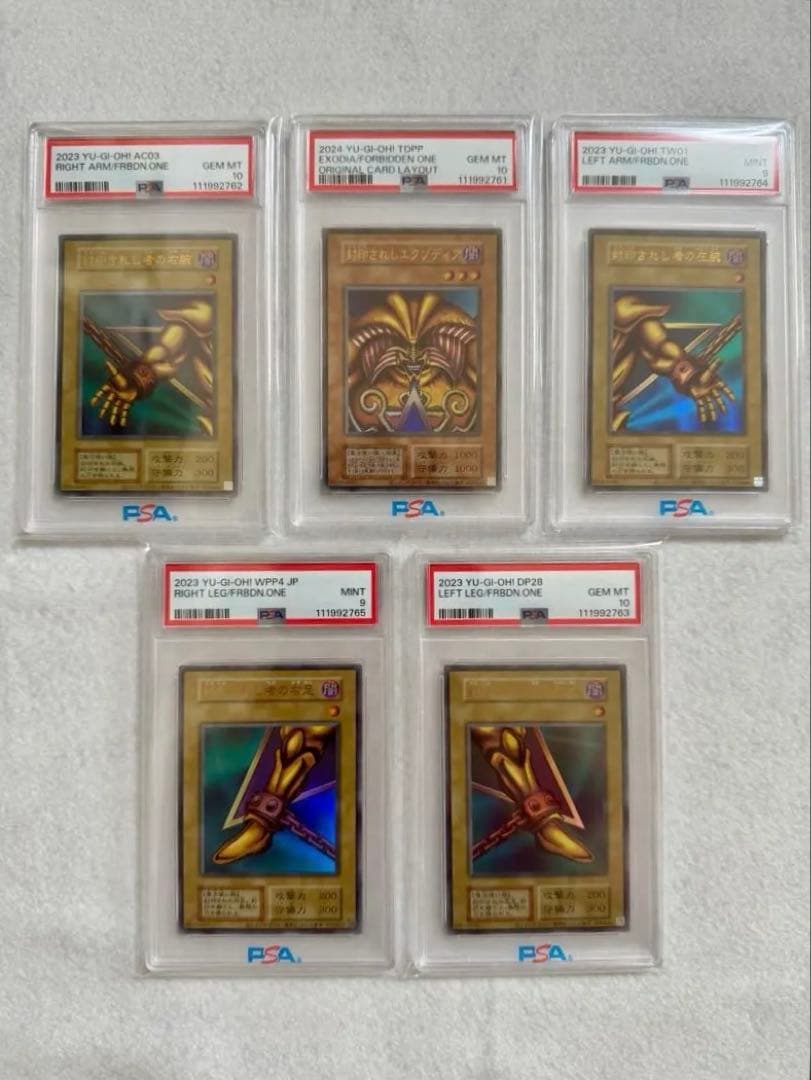 【PSA】エクゾディア（復刻版）5連番セット