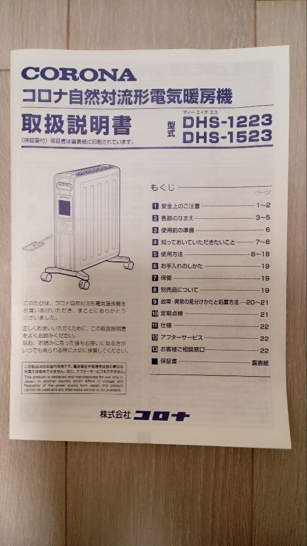コロナ ノイルヒーター 自然対流形電気暖房機 DHS-1523