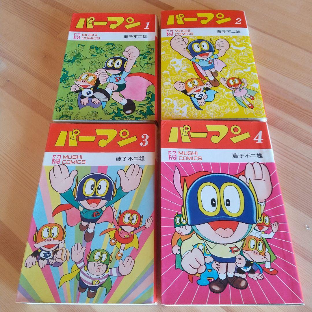 連休限定大幅値下げ　パーマン　全4巻　良品セット　初版　非貸本　藤子不二雄