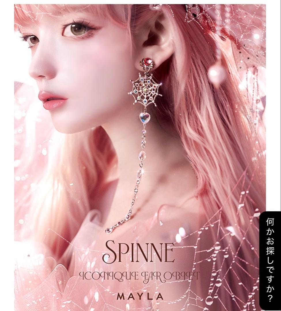 未使用 MAYLA シュピンネ アイコニック イヤオブジェ ピアス