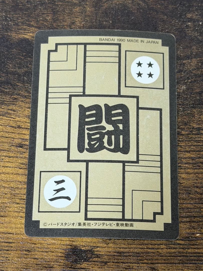 1990年製　全初版　本弾　第6弾　ドラゴンボールカードダス　コンプ　全42種