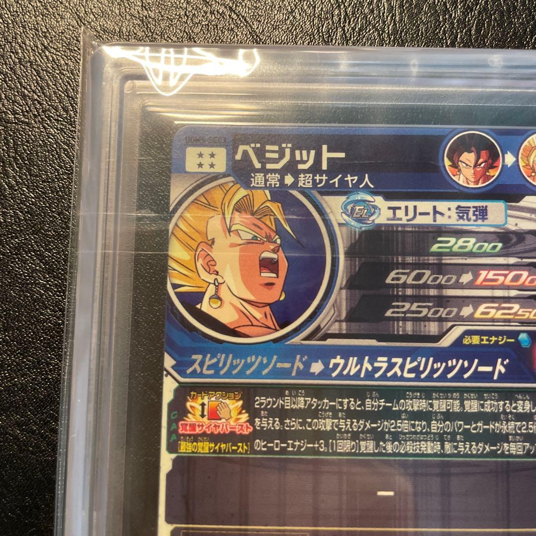 ugm5-sec3 ベジット ars10