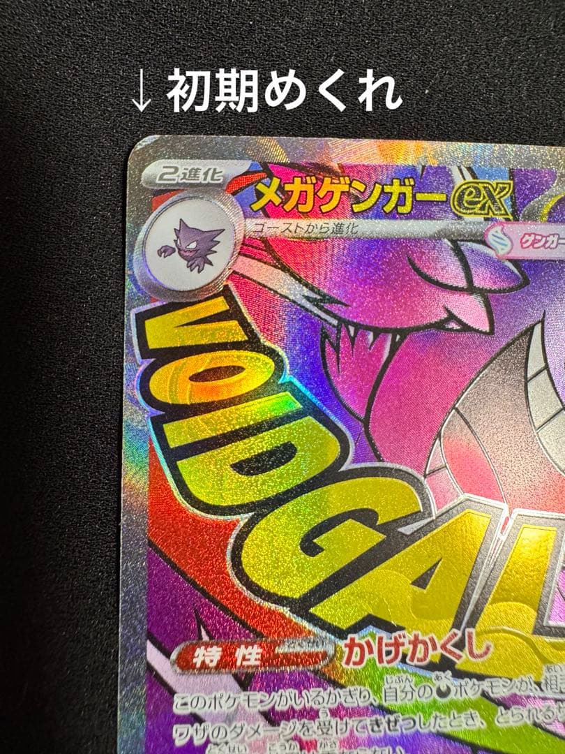 メガゲンガーex SAR MA 2枚セット