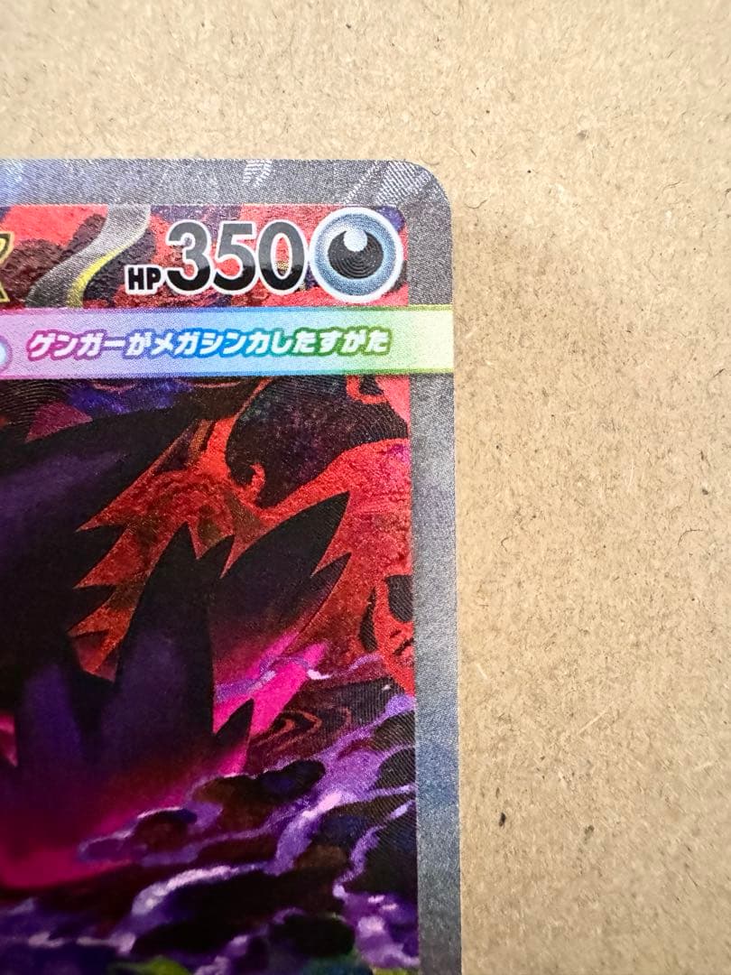 メガゲンガーex SAR MA 2枚セット