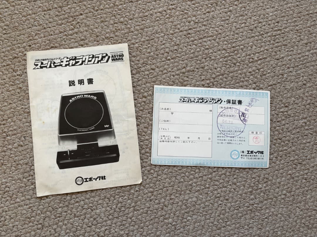 エポック社　デジコムシリーズ　スーパーギャラクシアン　ASTRO WARS