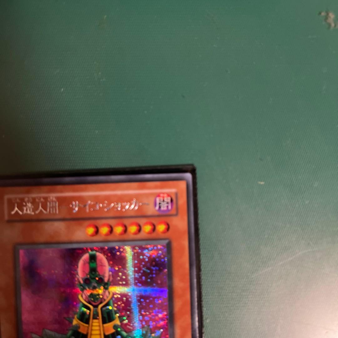 【極美品】遊戯王 人造人間サイコ•ショッカー