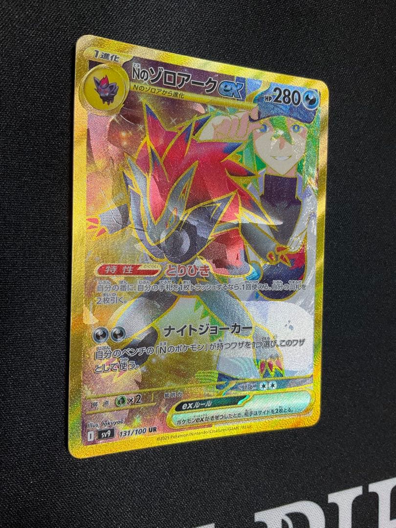 Nのゾロアークex UR エラーカード