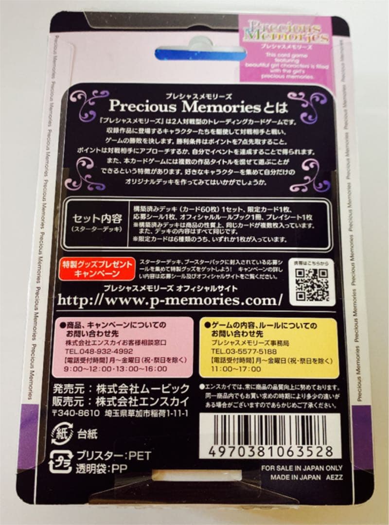 新品　プレシャスメモリーズ 化物語　ブースターパック　BOX +デッキ　セット