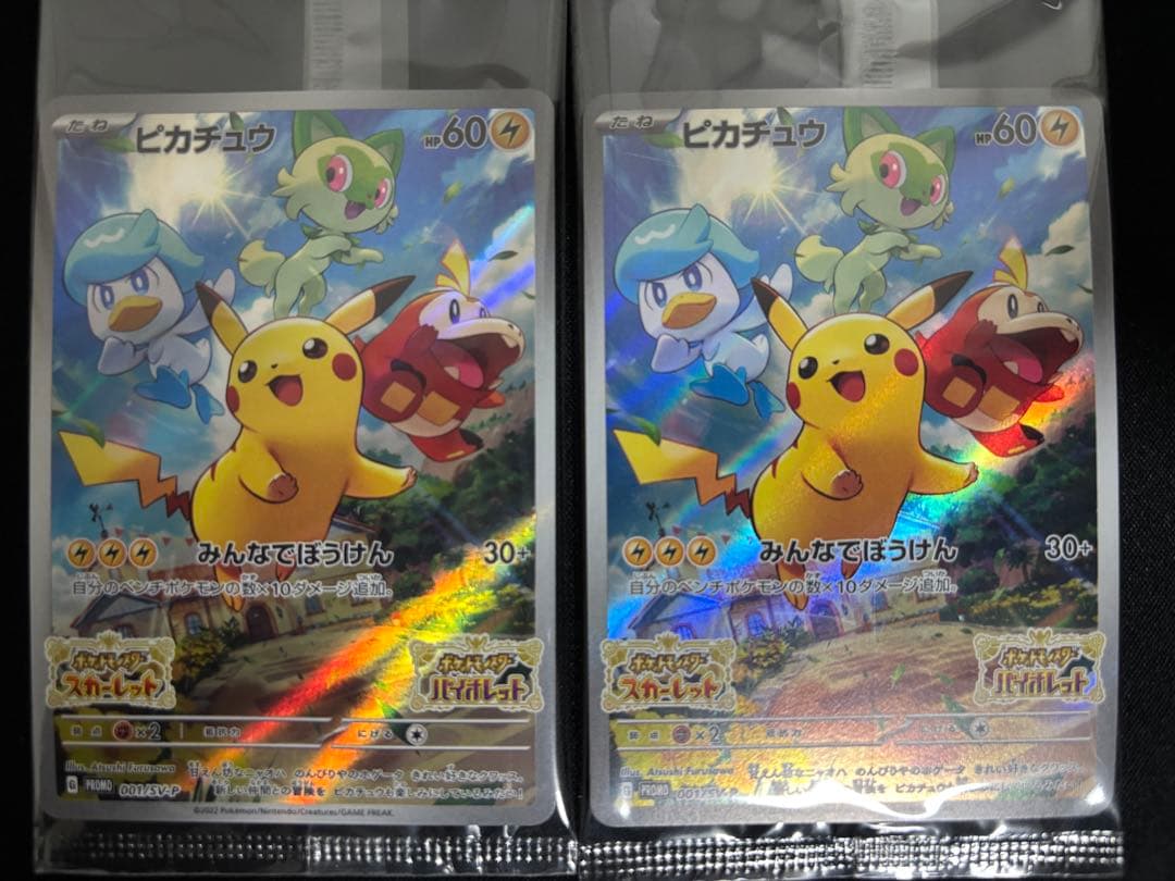 【05】未開封 プロモ ピカチュウ 10枚