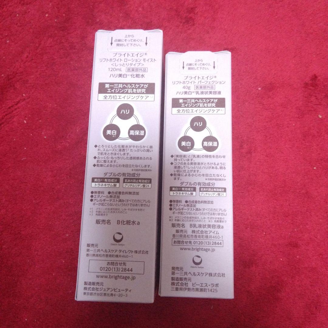 ブライトエイジ　化粧水・乳液状美容液・クレンジング・洗顔フォーム✨土日限定出品✨