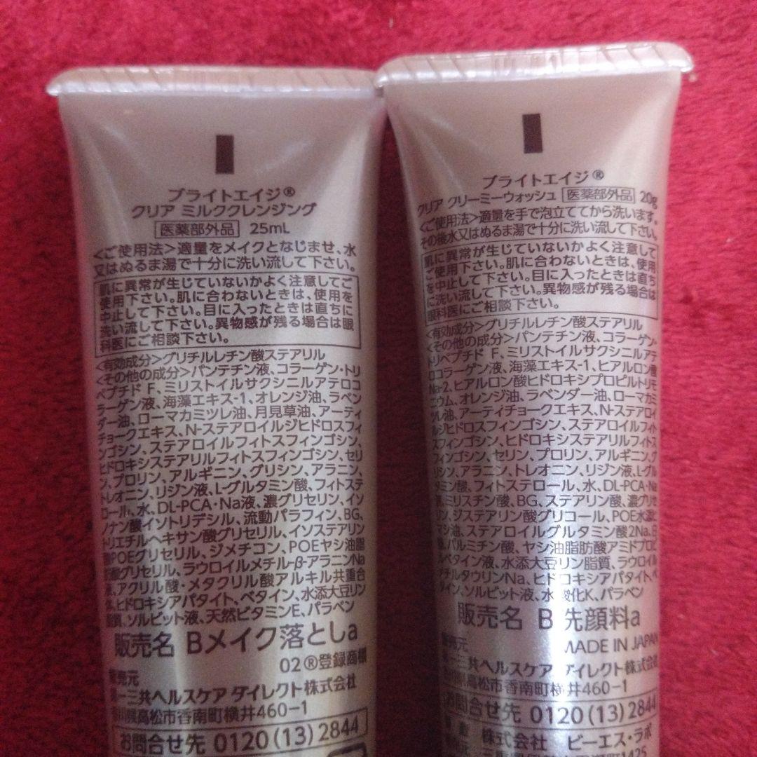 ブライトエイジ　化粧水・乳液状美容液・クレンジング・洗顔フォーム✨土日限定出品✨