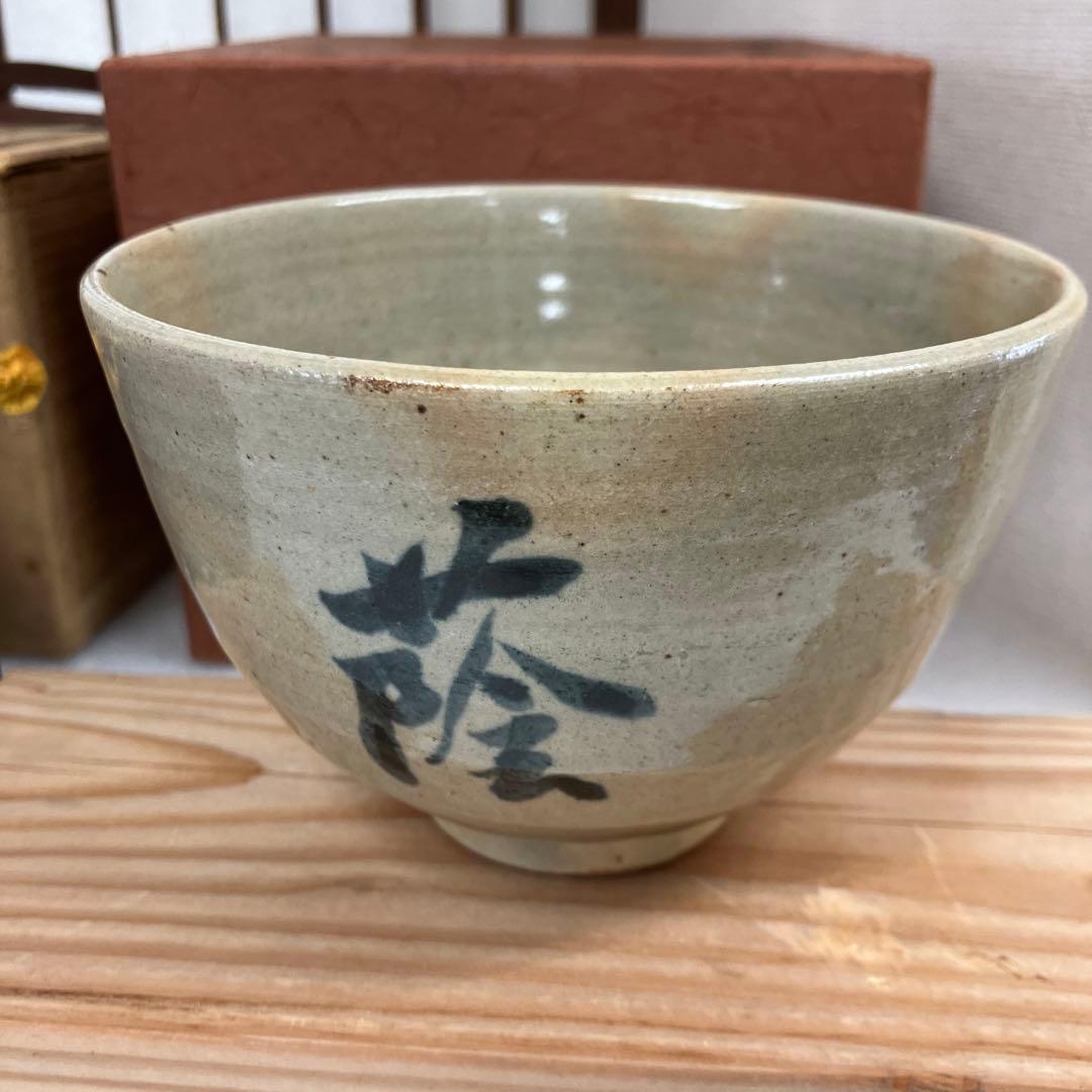 茶道具　茶碗　瀬戸￼灰釉　松蔭ノ二字　葆光斎書付　村上義美　造　N￼259CH