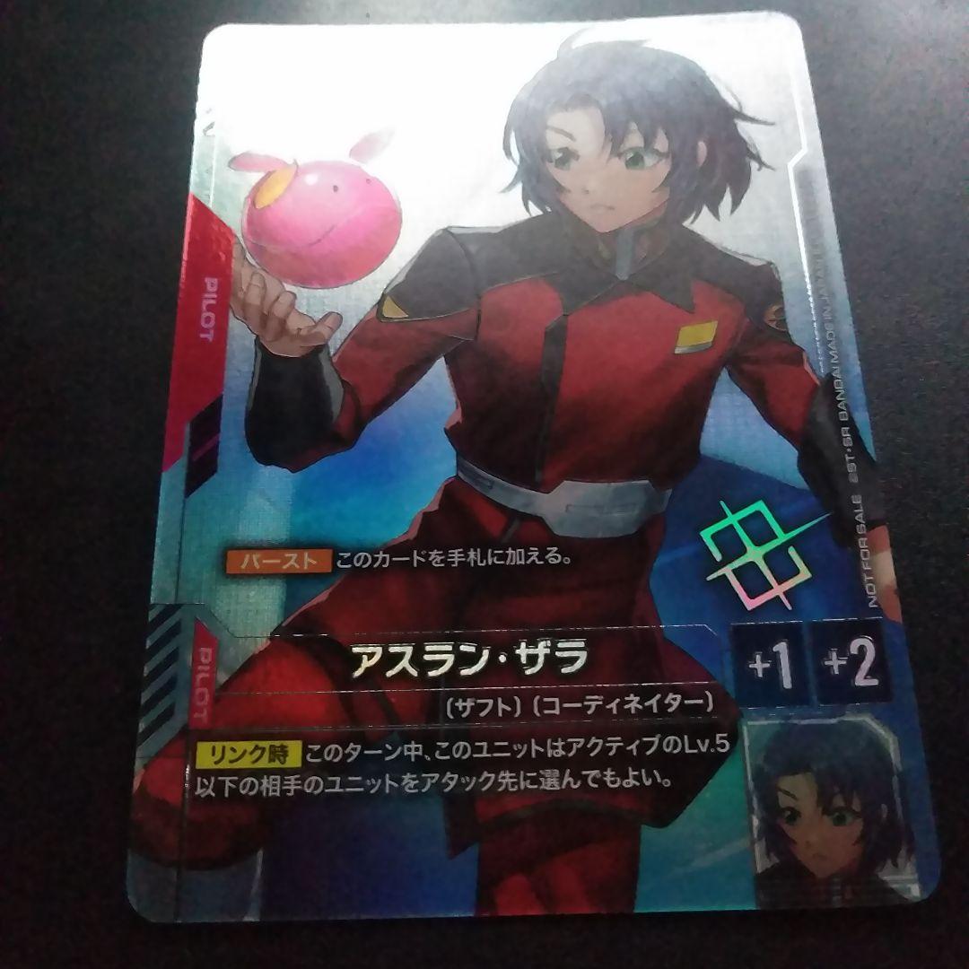 GCG アスラン・ザラ