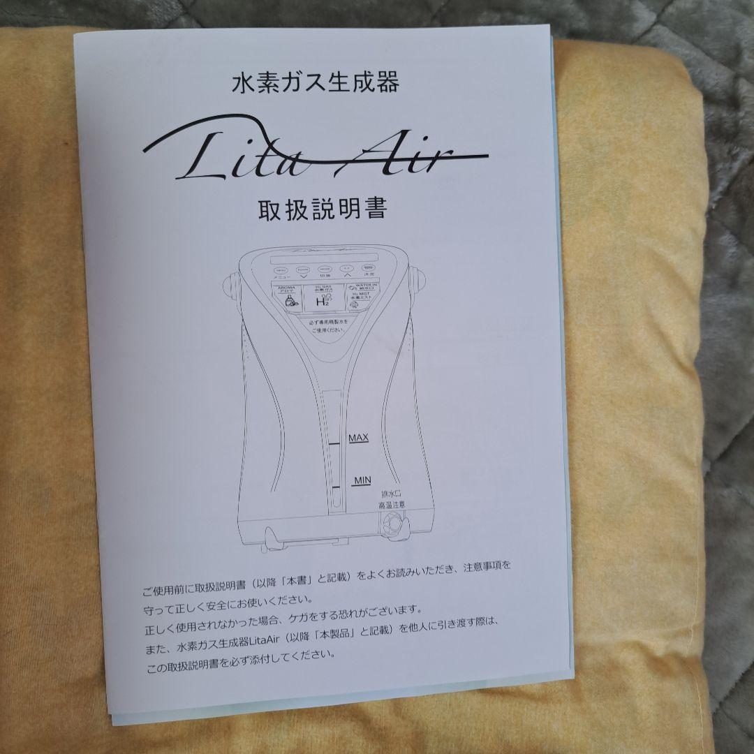 リタエア　水素ガス生成器　LitDAir