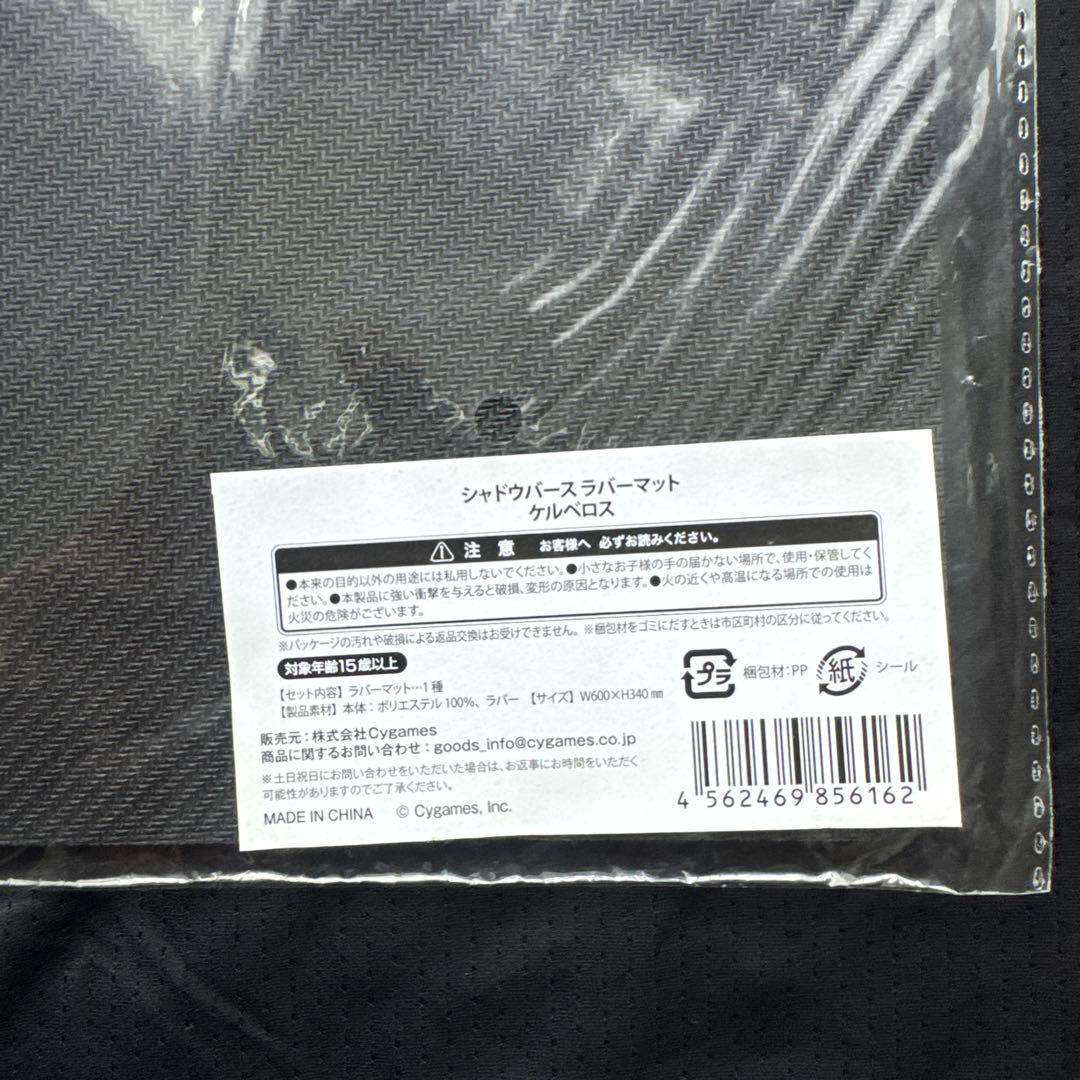 シャドウバース　ケルベロス　ラバーマット
