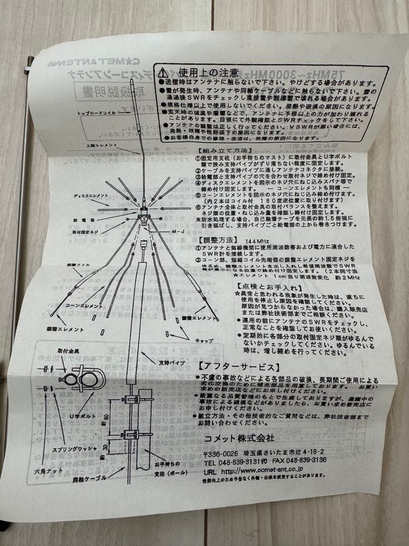 広帯域ディスコーンアンテナ　コメット