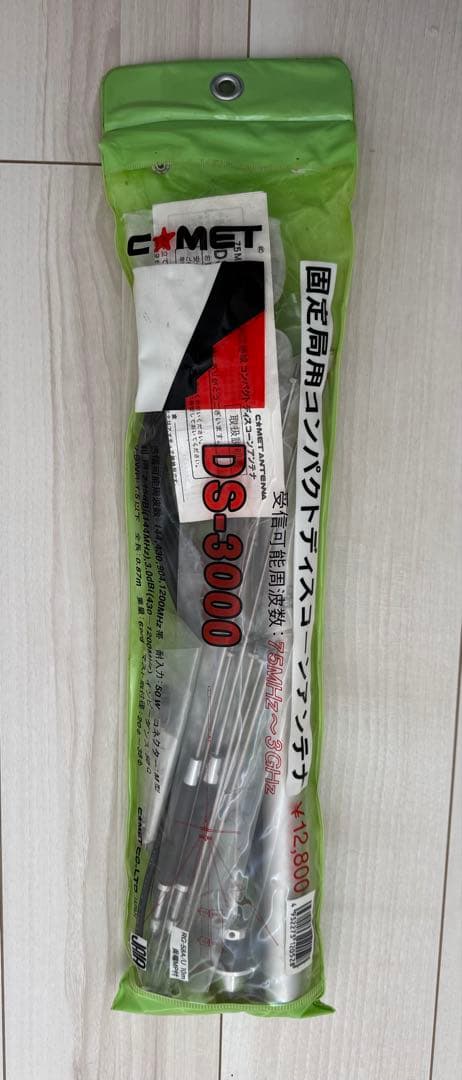 広帯域ディスコーンアンテナ　コメット