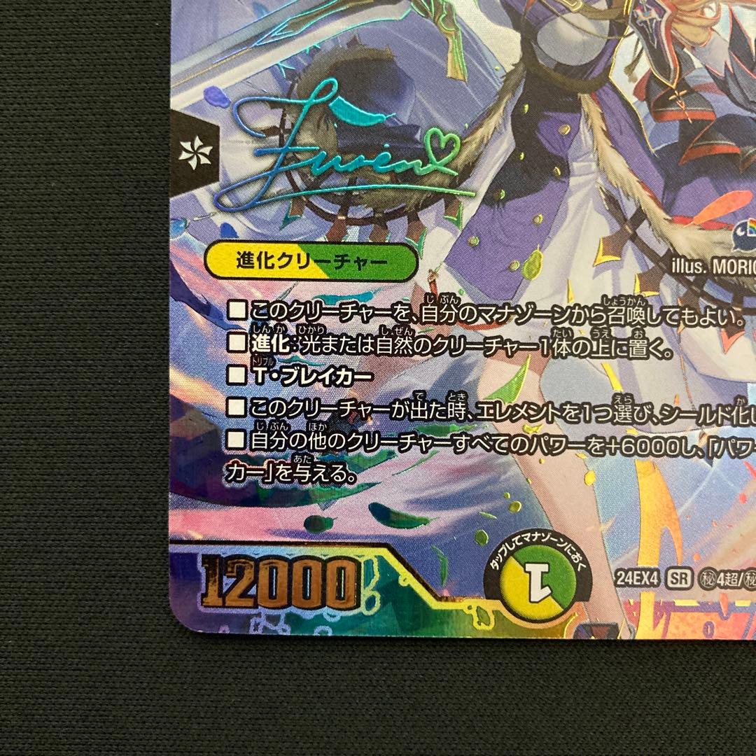 聖霊龍王 メルヴェイユ シークレット