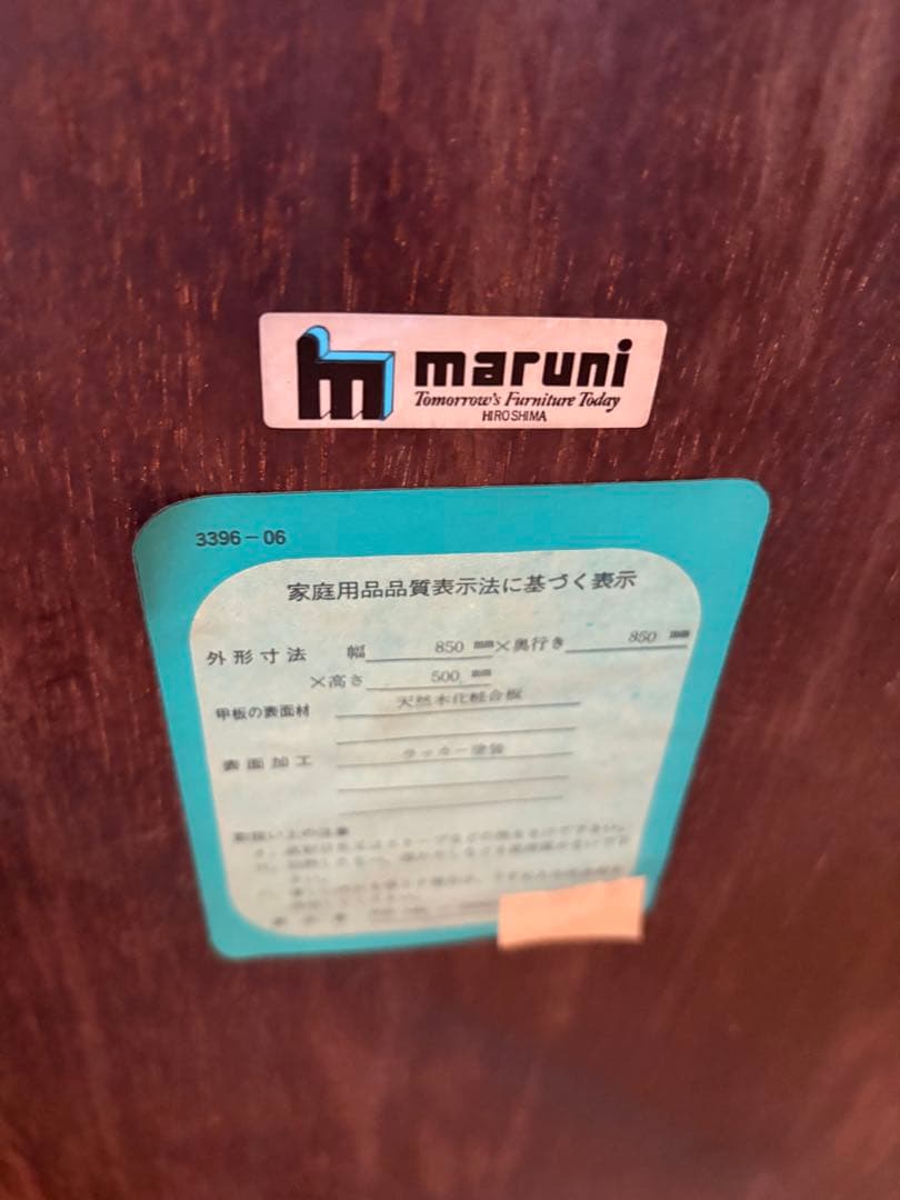 町田市　直接取引限定　maruni 円形木製テーブル