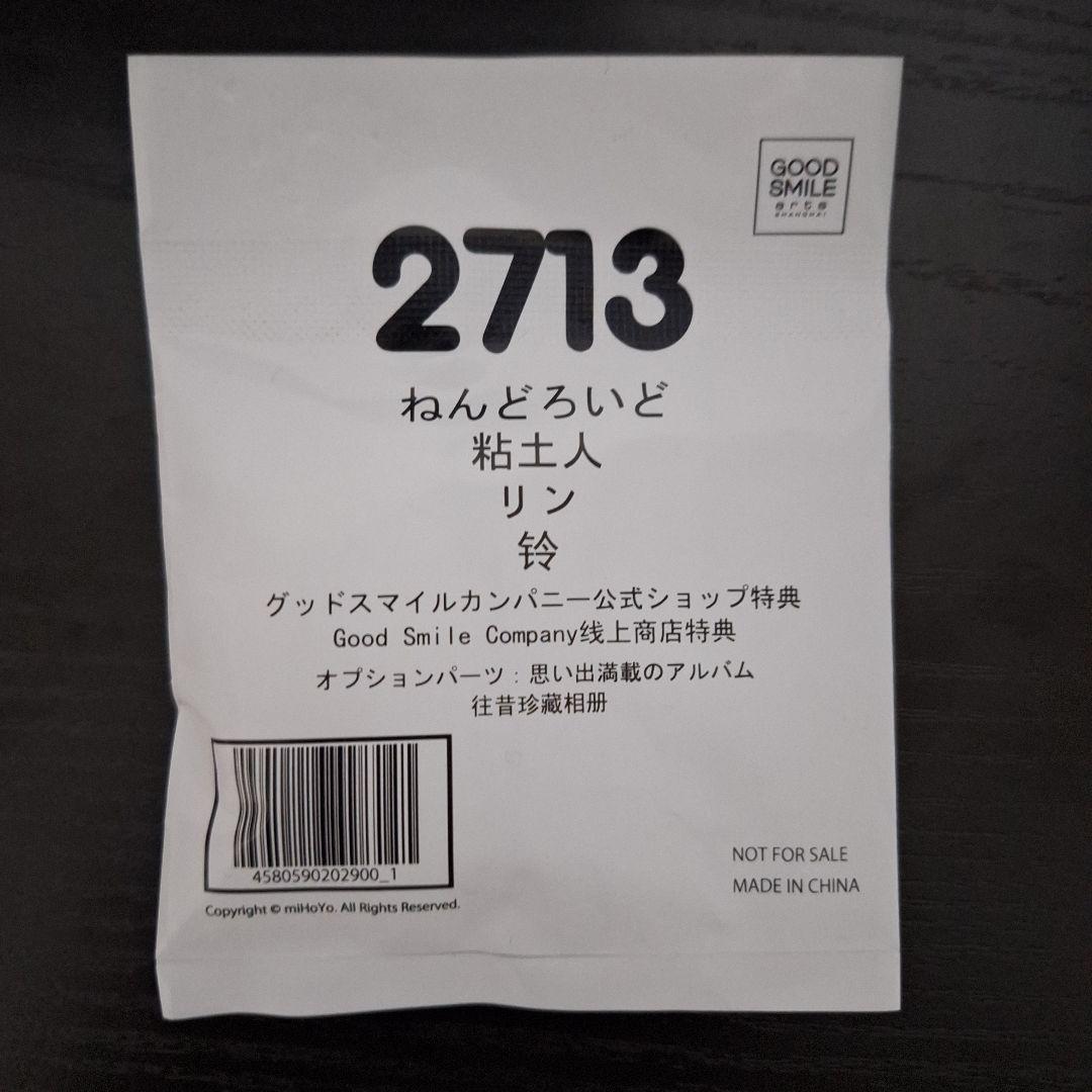 【新品未開封特典付き】ねんどろいどリン＆ねんどろいどアキラ