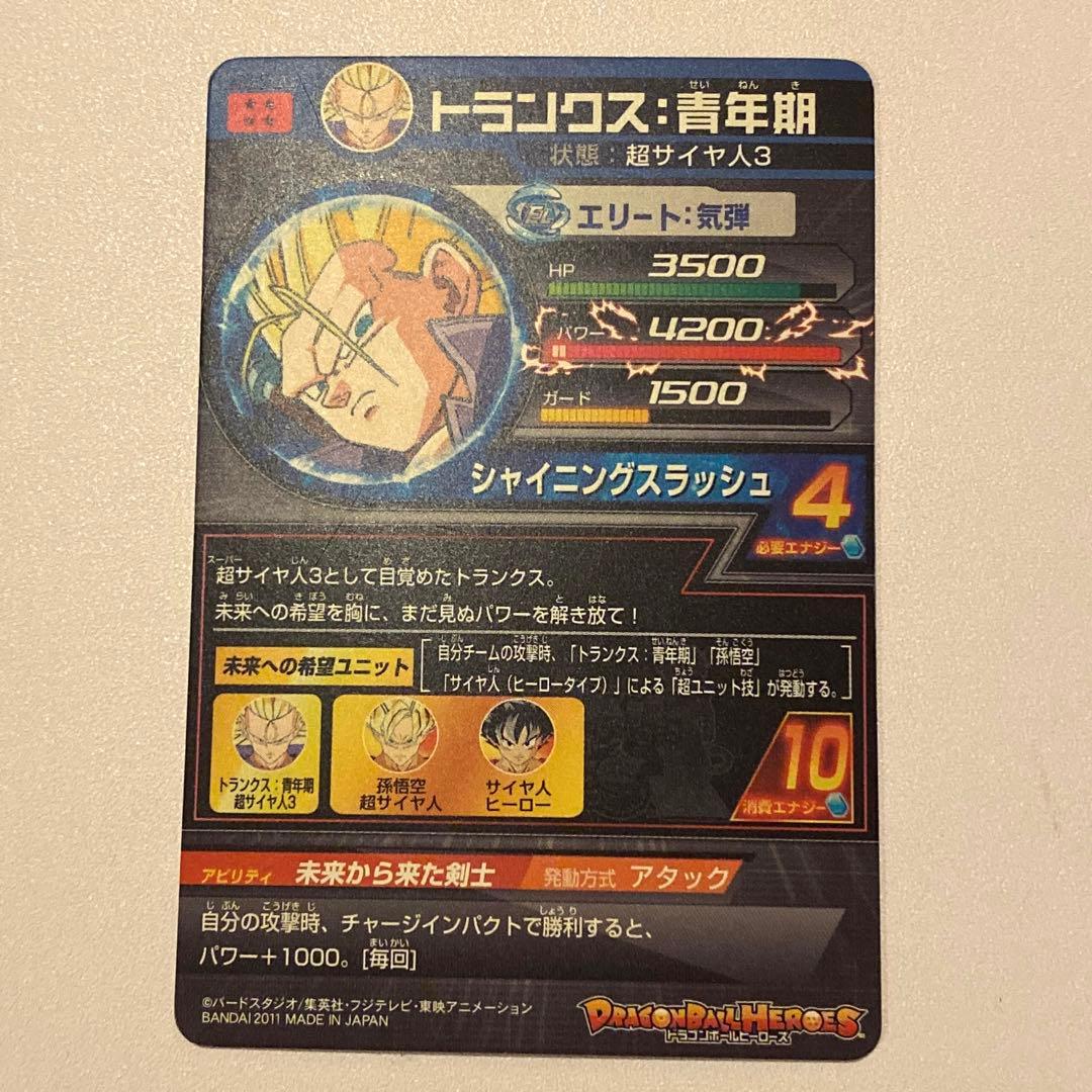 ❤️【ラスト1点】ドラゴンボールヒーローズ トランクス：青年期 H3-SEC❤️