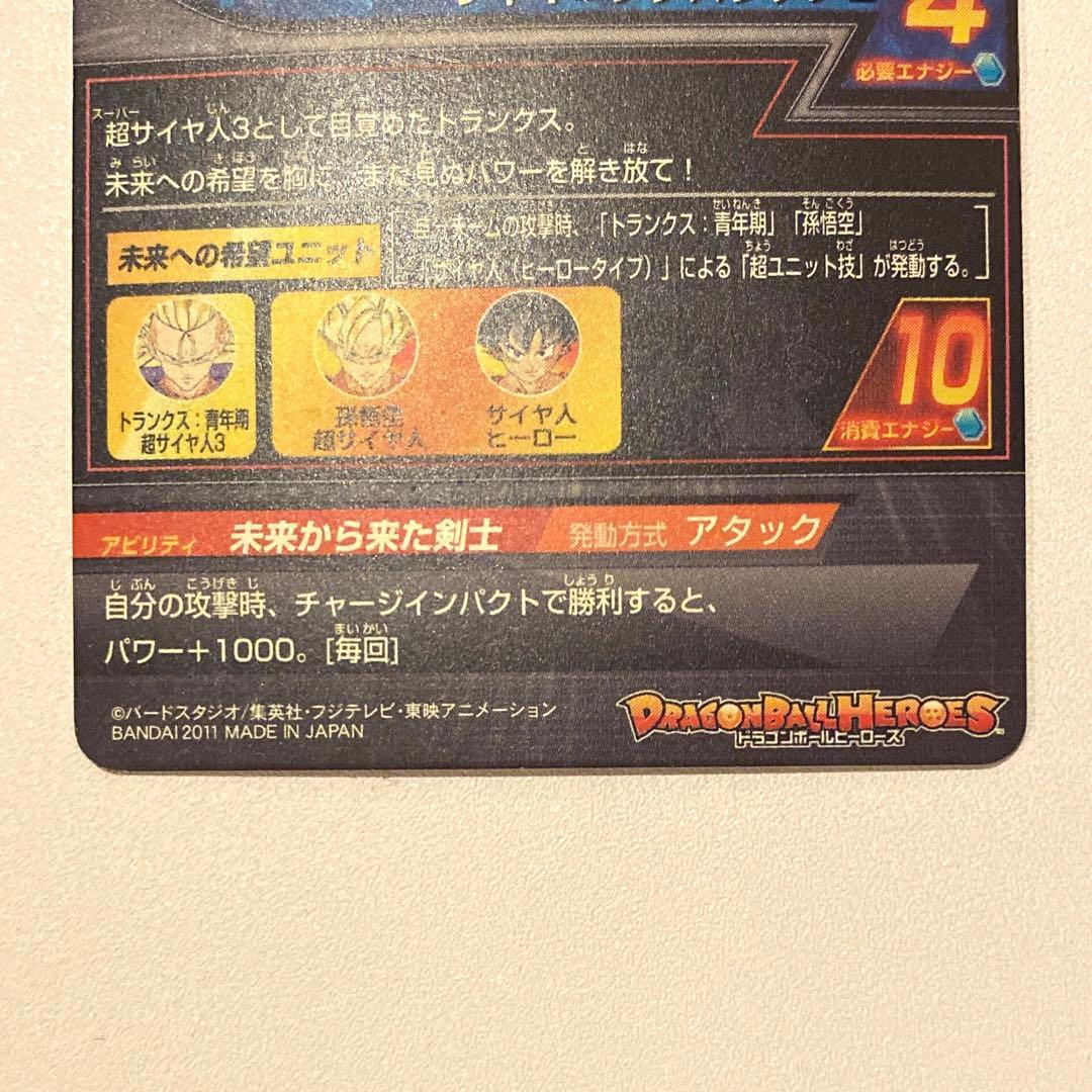 ❤️【ラスト1点】ドラゴンボールヒーローズ トランクス：青年期 H3-SEC❤️