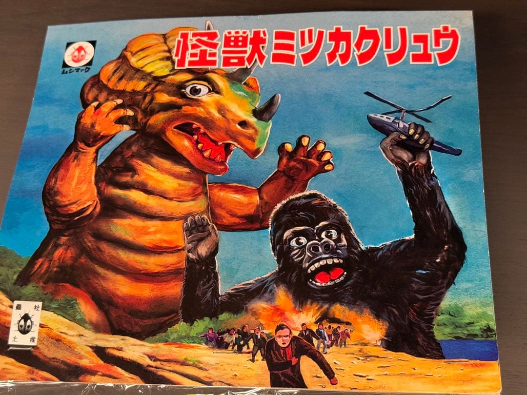 mushimark 三ツ角竜怪獣 ソフビ