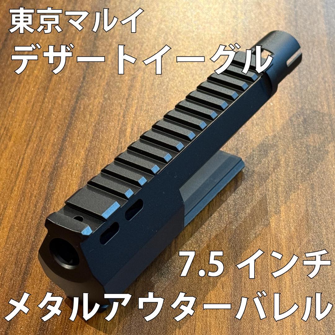 廃番レア品 LayLax DE.50AE 7.5inch メタルアウターバレル