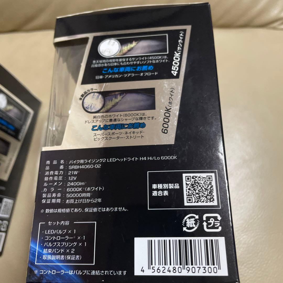 再値下げ　2個セット　RIZING II バイク用ライト