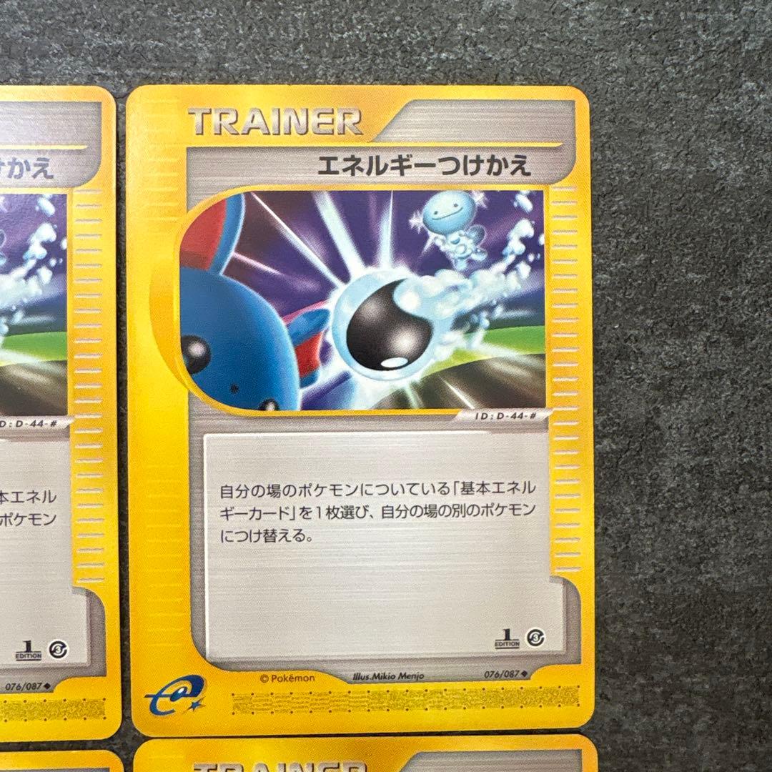 ポケモンカード e eカード エネルギーつけかえ 076/087 まとめ