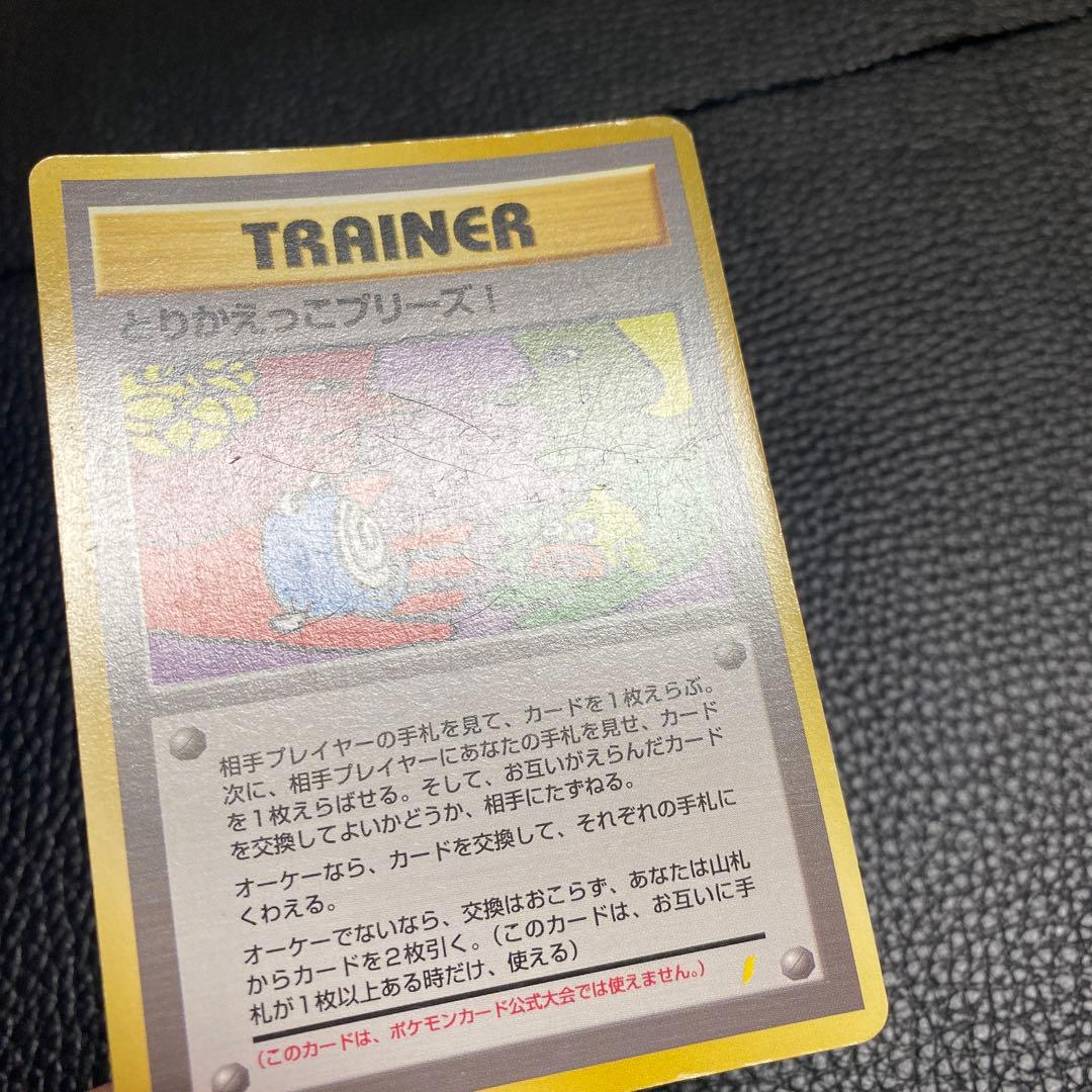 No.1086 ポケモン　とりかえっこプリーズ！