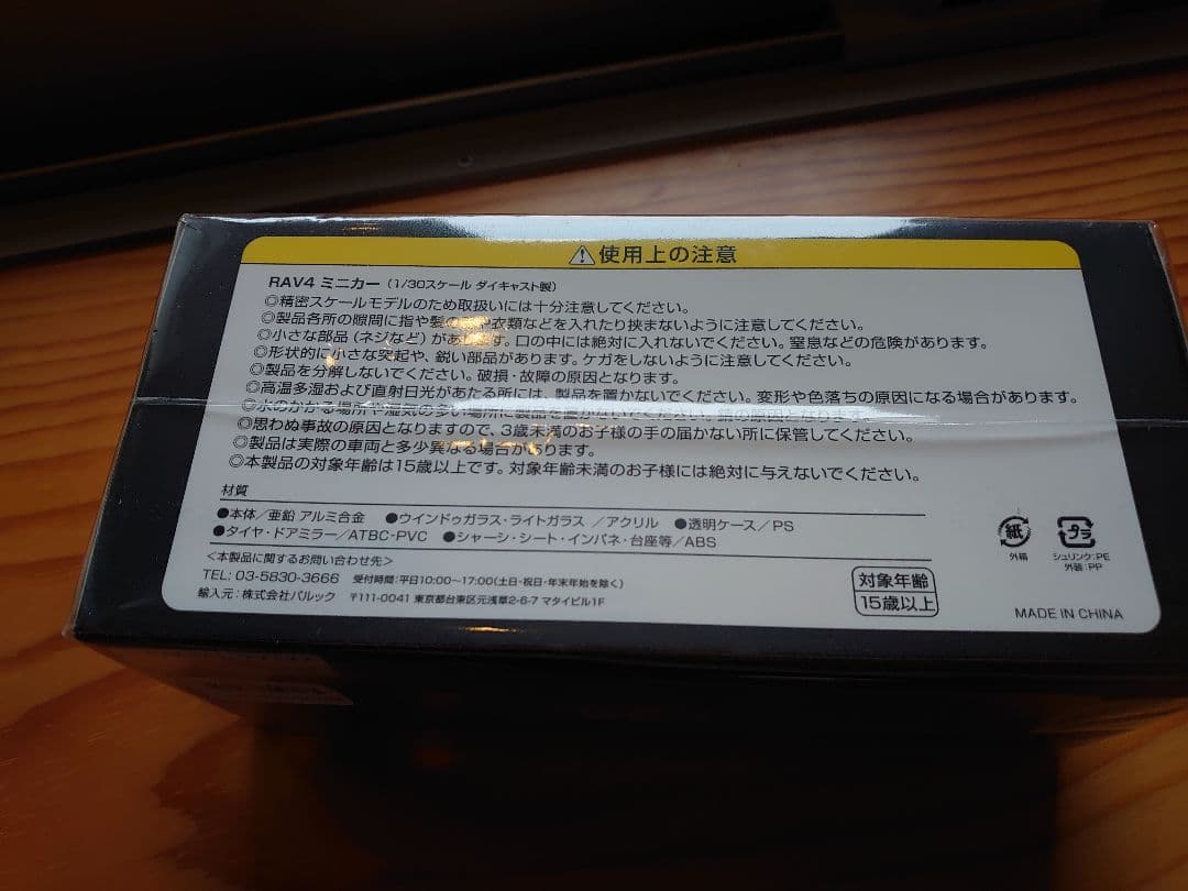 新型RAV4　ADVENTURE　アティチュードブラックマイカ　カラーサンプル