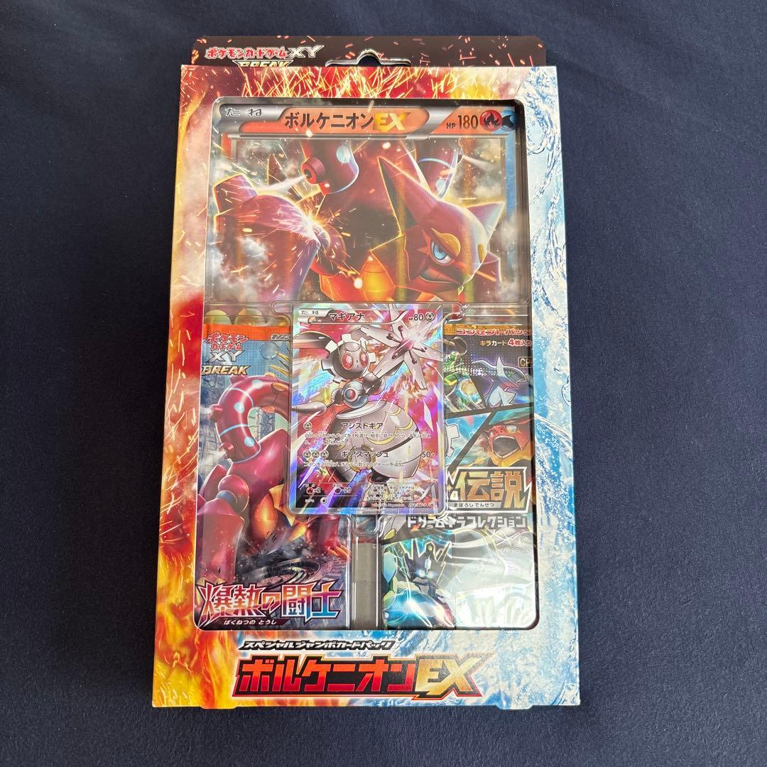 ポケカ スペシャルジャンボカードパック ボルケニオンEX 未開封