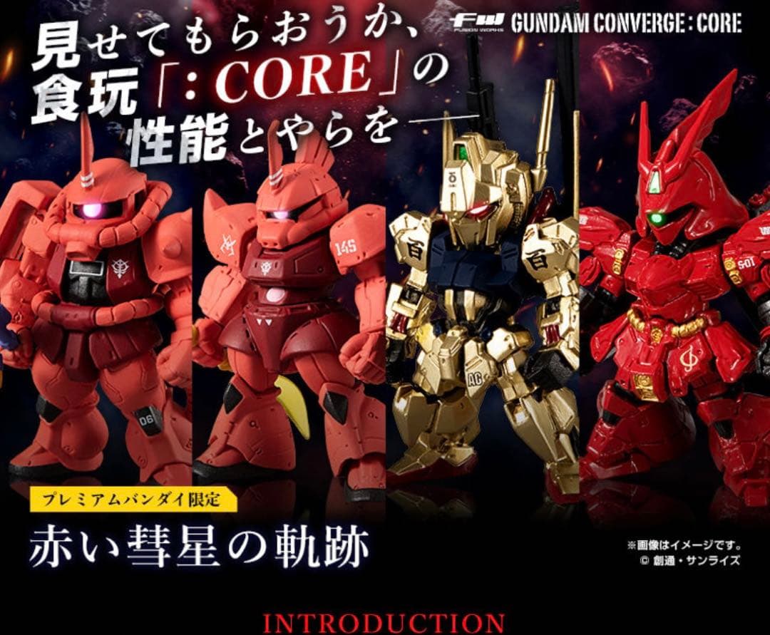 FW GUNDAM CONVERGE:CORE 赤い彗星の軌跡