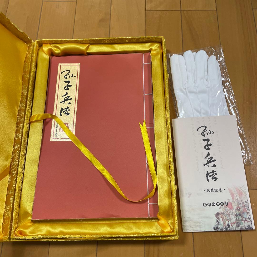 孫子兵法　アンティーク　中国　切手　限定品