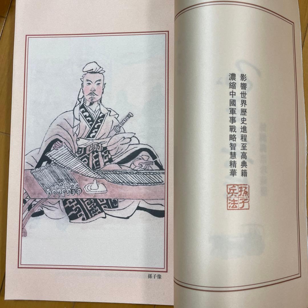 孫子兵法　アンティーク　中国　切手　限定品