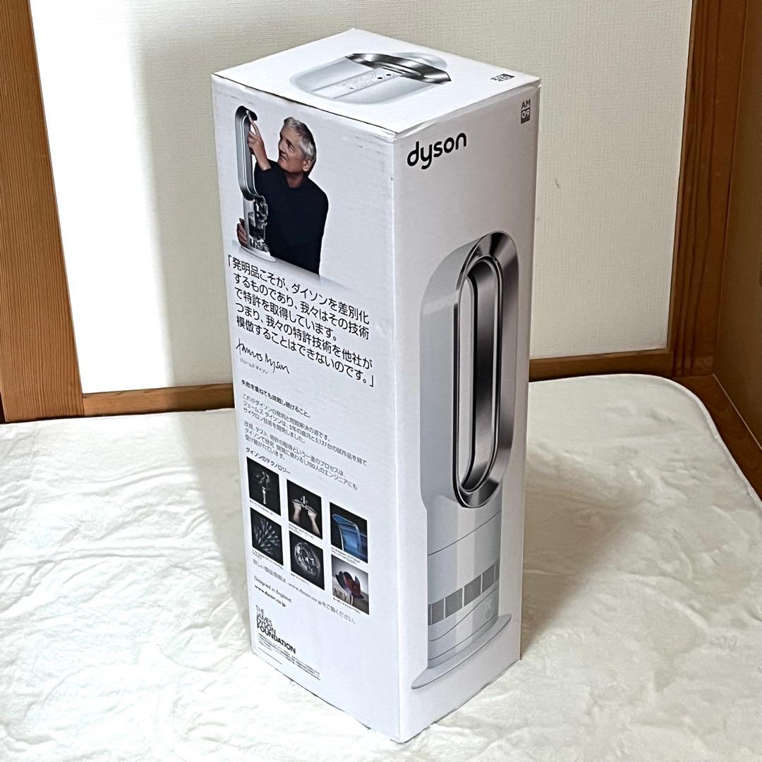 【美品】Dyson Hot+Cool AM09 羽根なし扇風機 2021年製