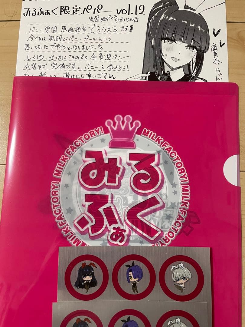 みるくふぁくとりー 限定ペーパーvol.12&クリアファイル&ステッカーセット