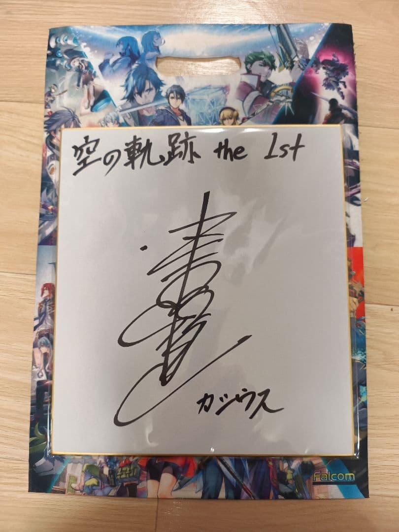 空の軌跡 the 1st カシウス 浜田賢二氏 サイン色紙