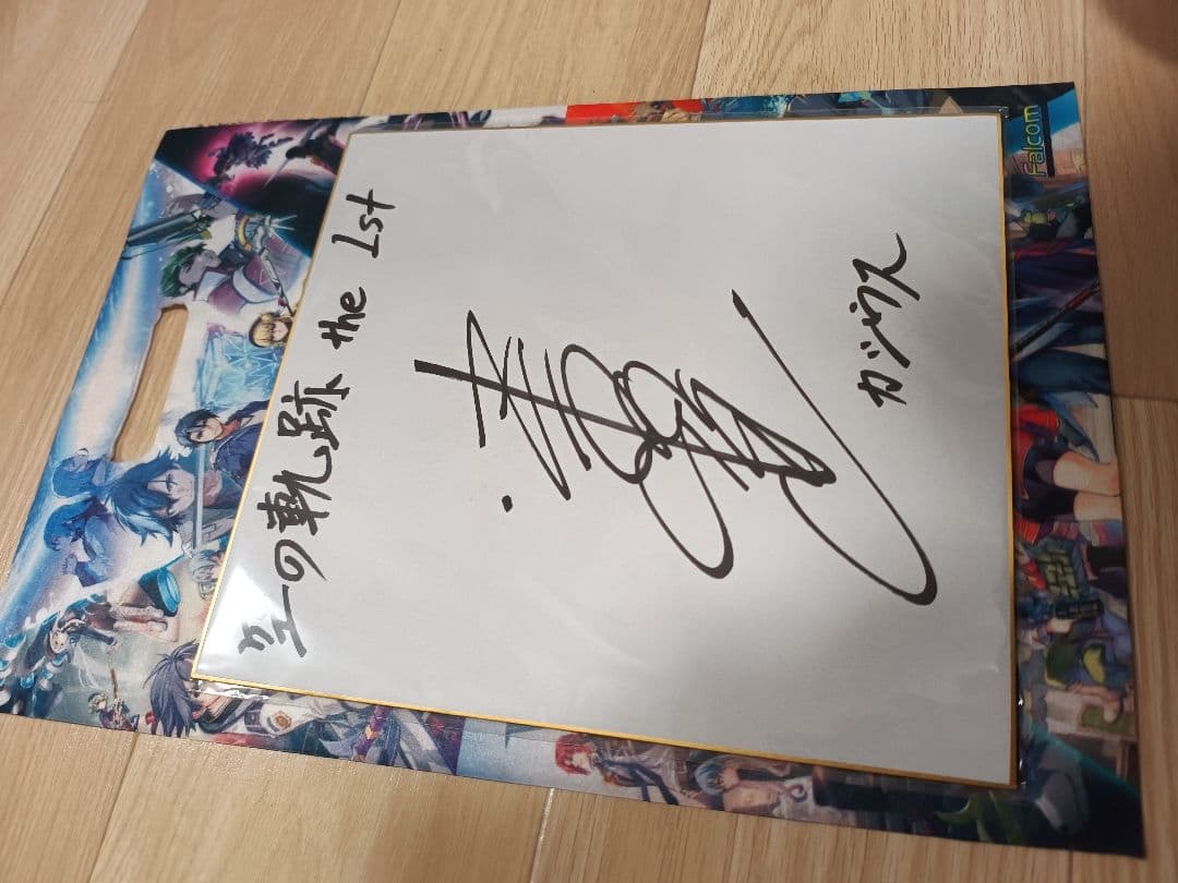 空の軌跡 the 1st カシウス 浜田賢二氏 サイン色紙