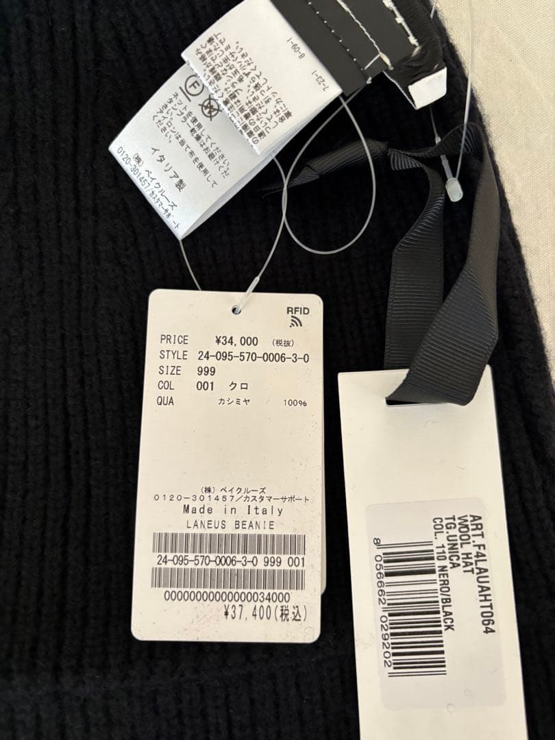 【未使用・タグ付】〈LANEUS〉BEANIE/ブラック