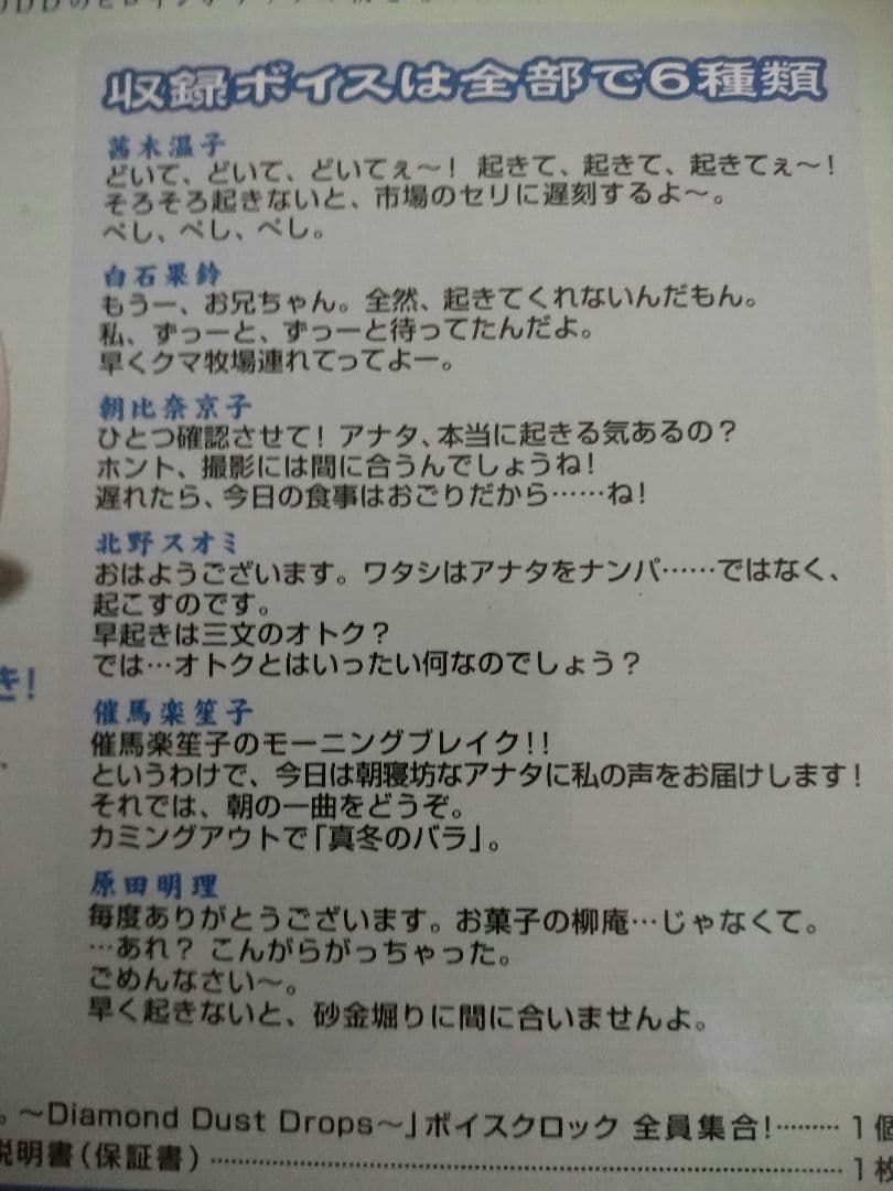 s*y様 北へ。Diamond Dust Drops　時計