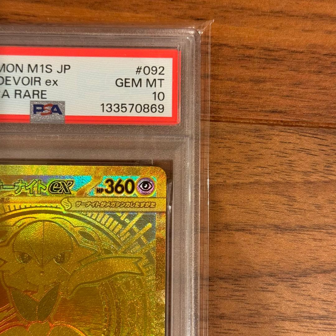 メガサーナイトex MUR psa10