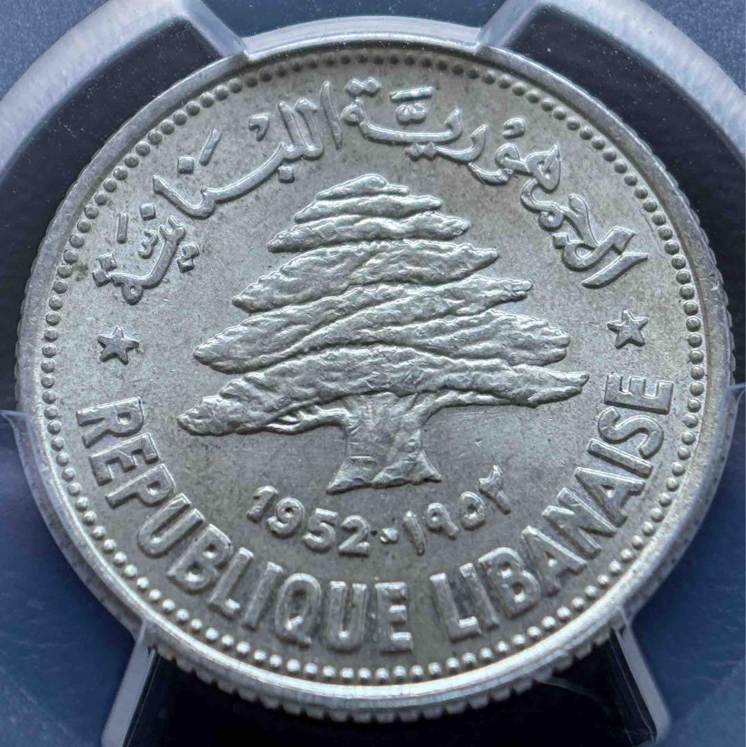 【1952年 レバノン 50ピアストル銀貨】PCGS MS66｜高鑑定｜レバノン