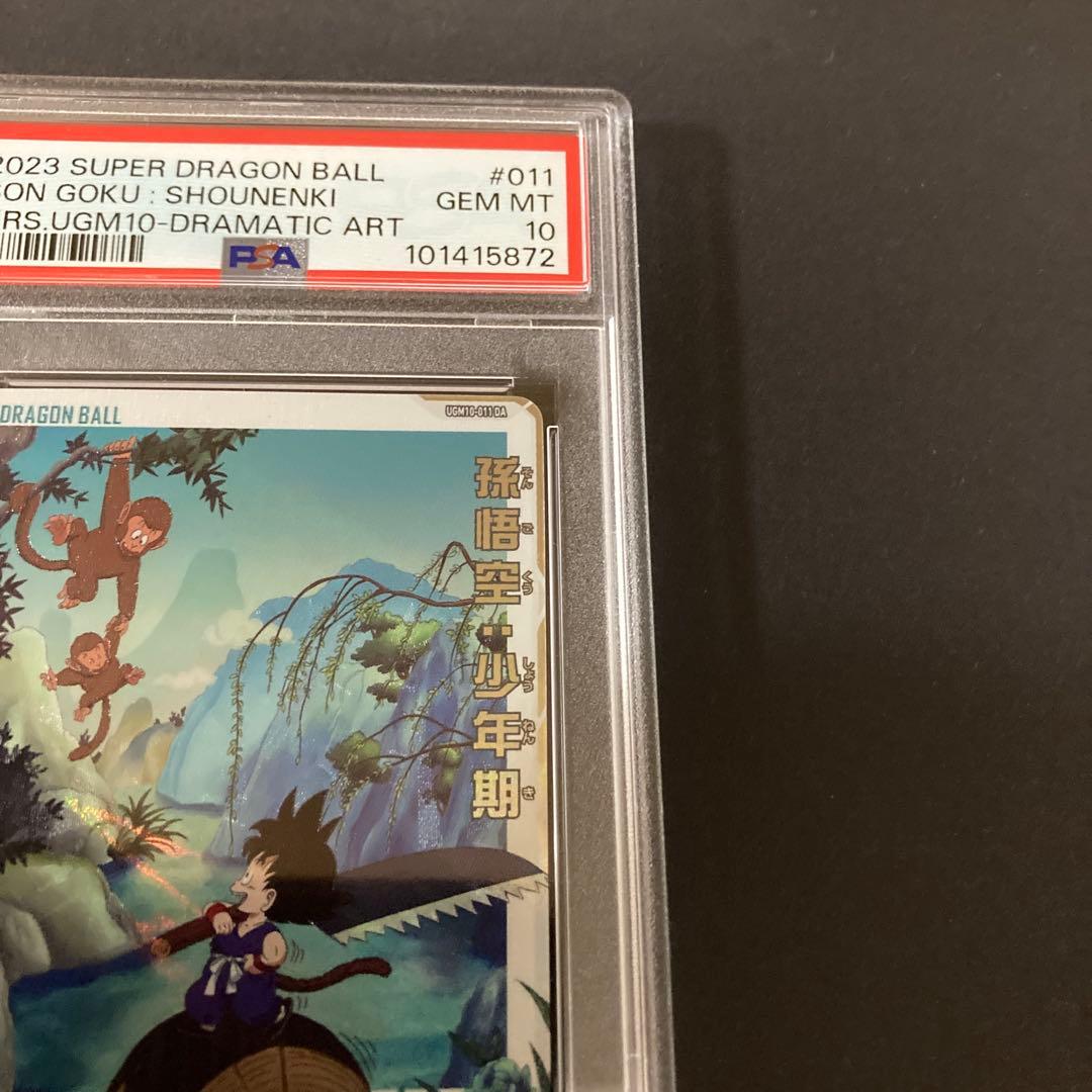 PSA10 UGM10-011 DA ドラゴンボールヒーローズ