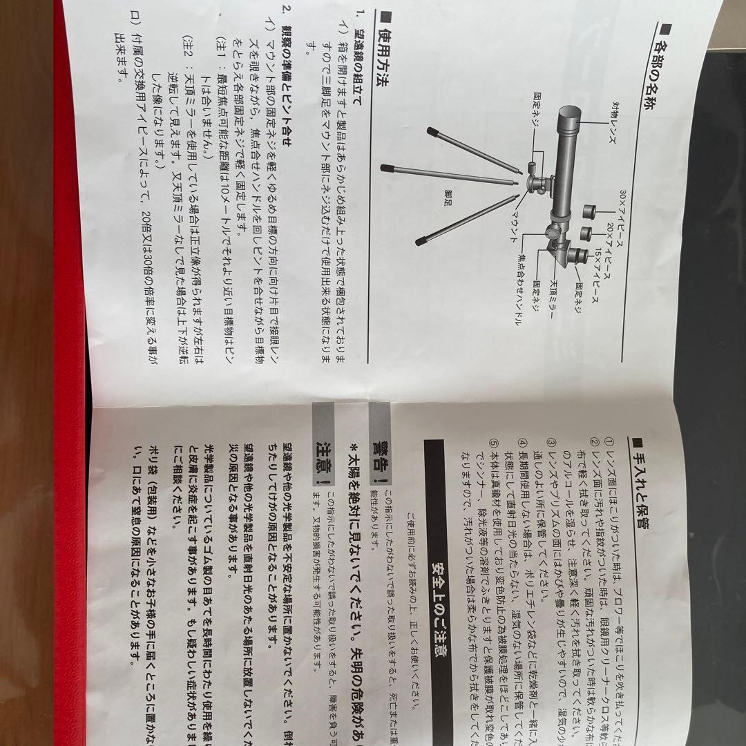 ミニ アストロスコープ