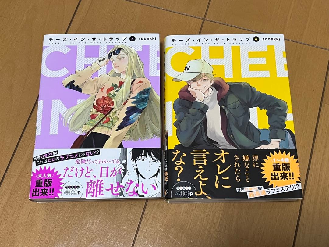 チーズ・イン・ザ・トラップ 全10巻セット