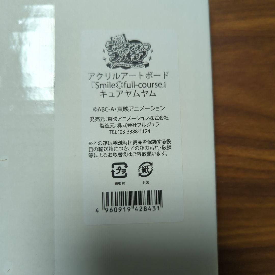 デリシャスパーティ♡プリキュア　アクリルアートボード　5種