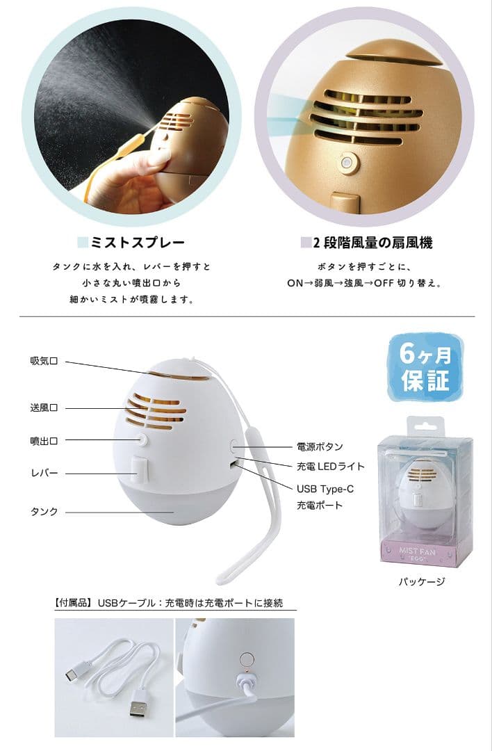 寄付　 FAN EGG ミスト ファン エッグ スパイス 携帯　扇風機　加湿器